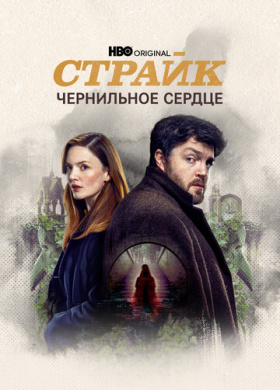 Страйк
