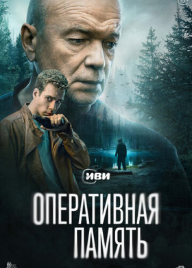 Оперативная память