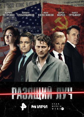 Разящий луч