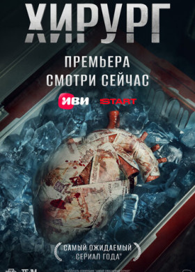 Хирург