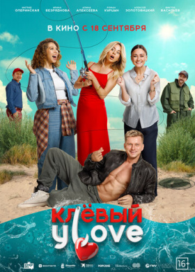 Клёвый УLove