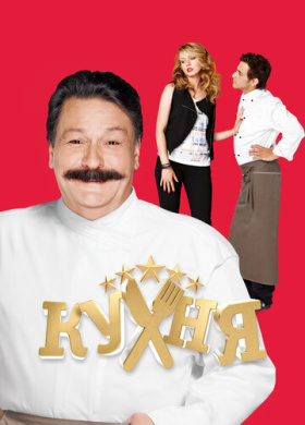 Кухня