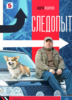 Следопыт