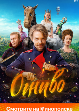 Огниво