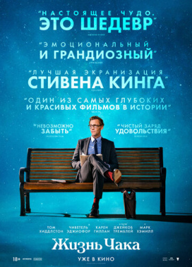 Жизнь Чака