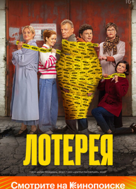 Лотерея