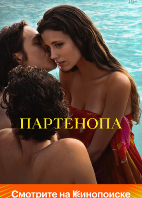 Партенопа