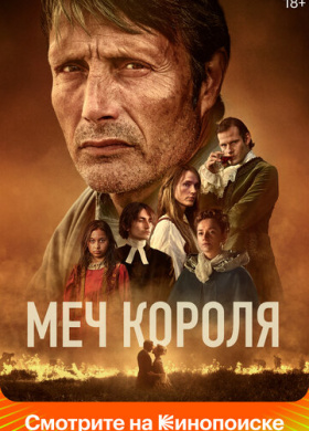 Меч короля