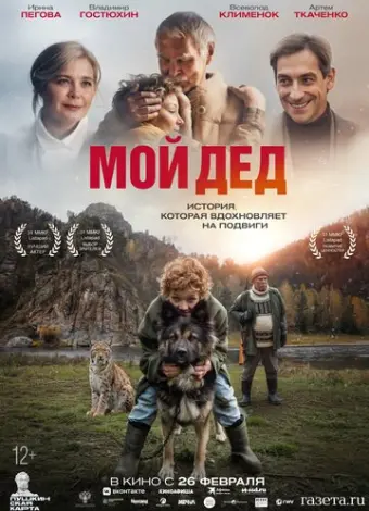 Мой дед