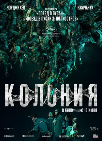 Колония