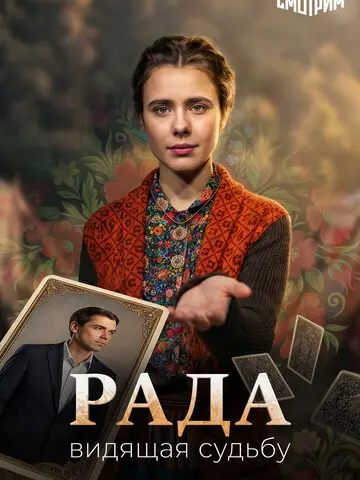 Рада